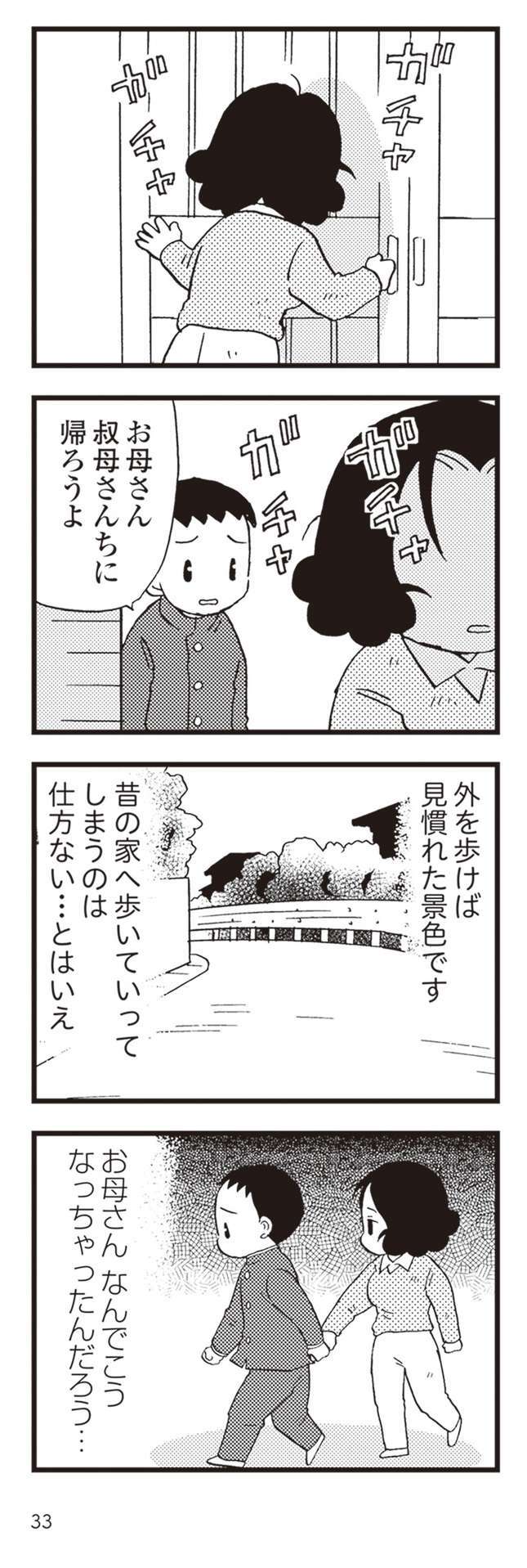 40代で認知症の母。引っ越し後も昔の家に帰ってしまい、会話も支離滅裂に／48歳で認知症になった母 48ninchisyou8-5.jpeg