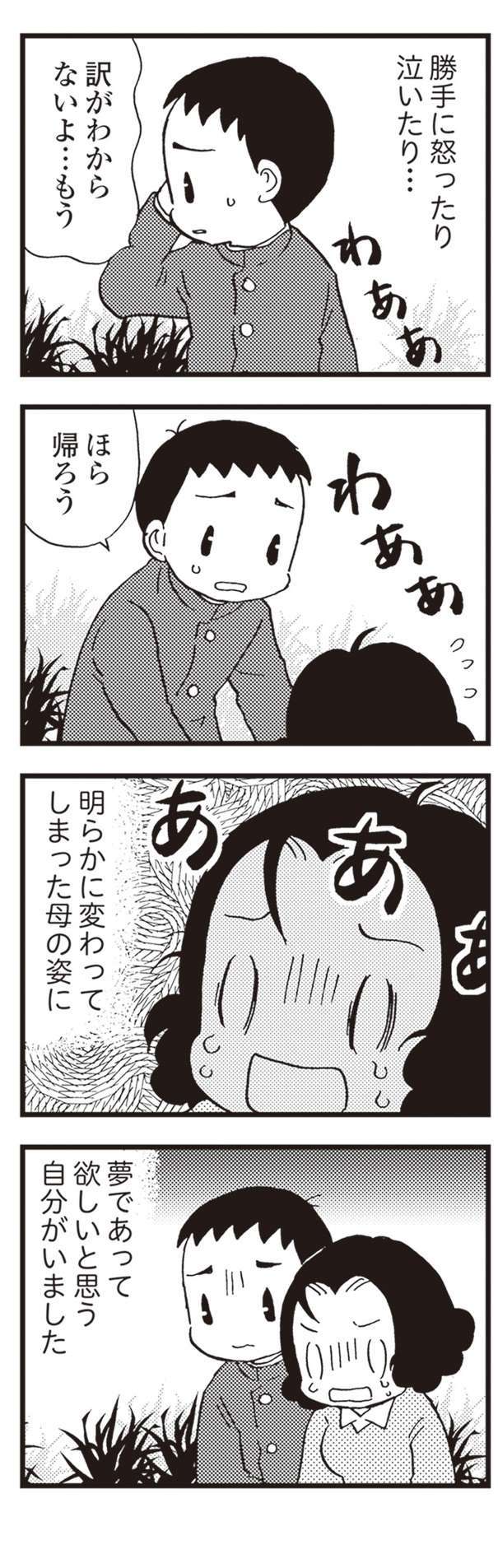 40代で認知症の母。引っ越し後も昔の家に帰ってしまい、会話も支離滅裂に／48歳で認知症になった母 48ninchisyou8-8.jpeg