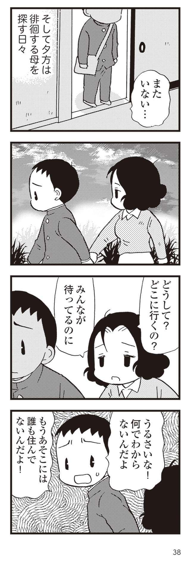 若年性認知症の母が徘徊。病気のせいと分かっていても母への暴言が止まらず／48歳で認知症になった母 48ninchisyou9-6.jpeg