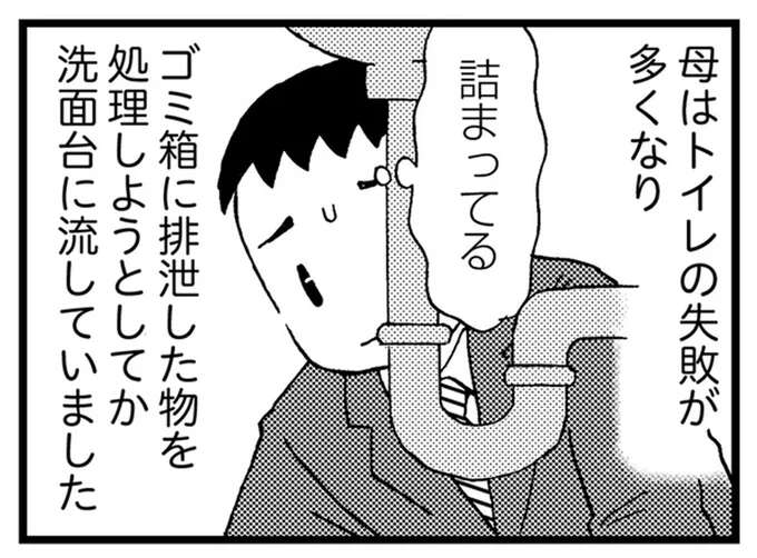 洗面台から漂う「異臭」。認知症の母が排泄物を...後始末をする息子の心は限界寸前/48歳で認知症になった母