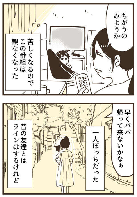 「みんな本当は私のこと嫌いなんじゃ...」孤独な母親の不安は膨らむばかり／不等号な距離 49 (3).jpg