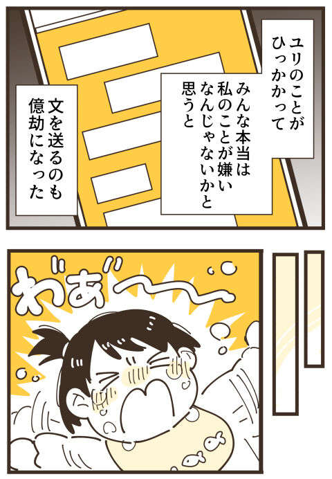 「みんな本当は私のこと嫌いなんじゃ...」孤独な母親の不安は膨らむばかり／不等号な距離 49 (4).jpg