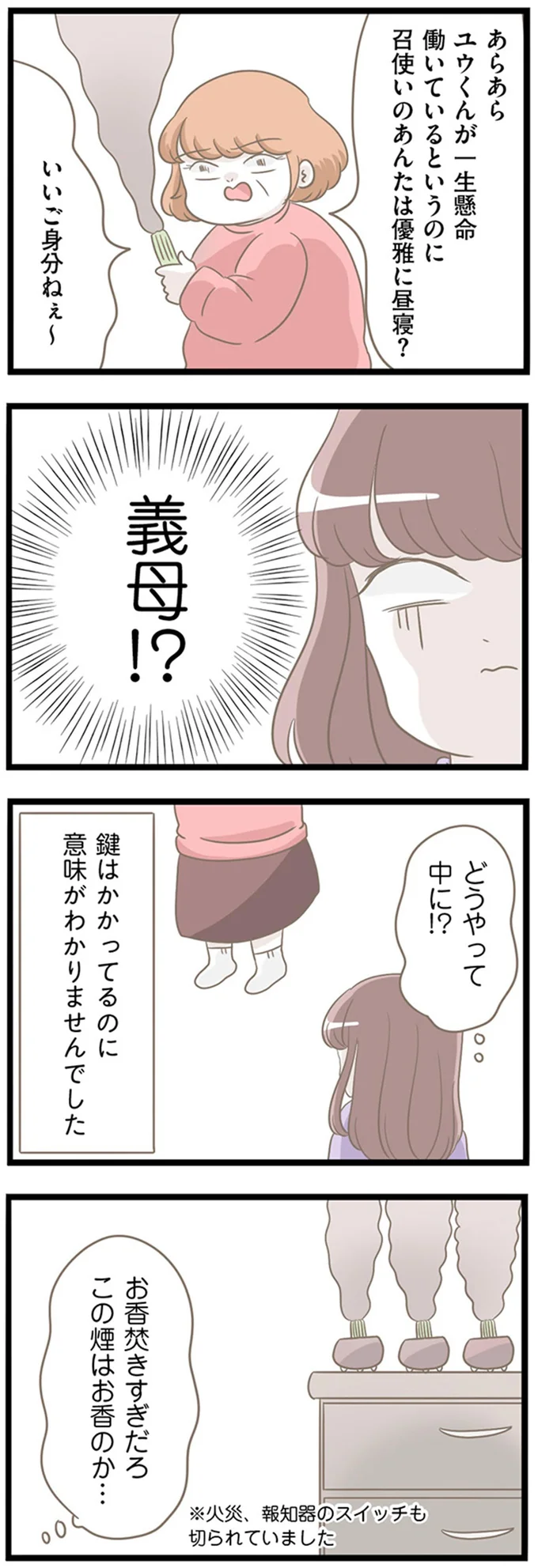 『前科持ちの義母と同居していた話』 49-02.png