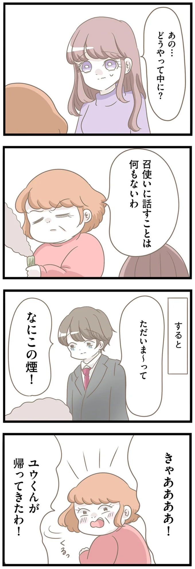 『前科持ちの義母と同居していた話』 49-03.png