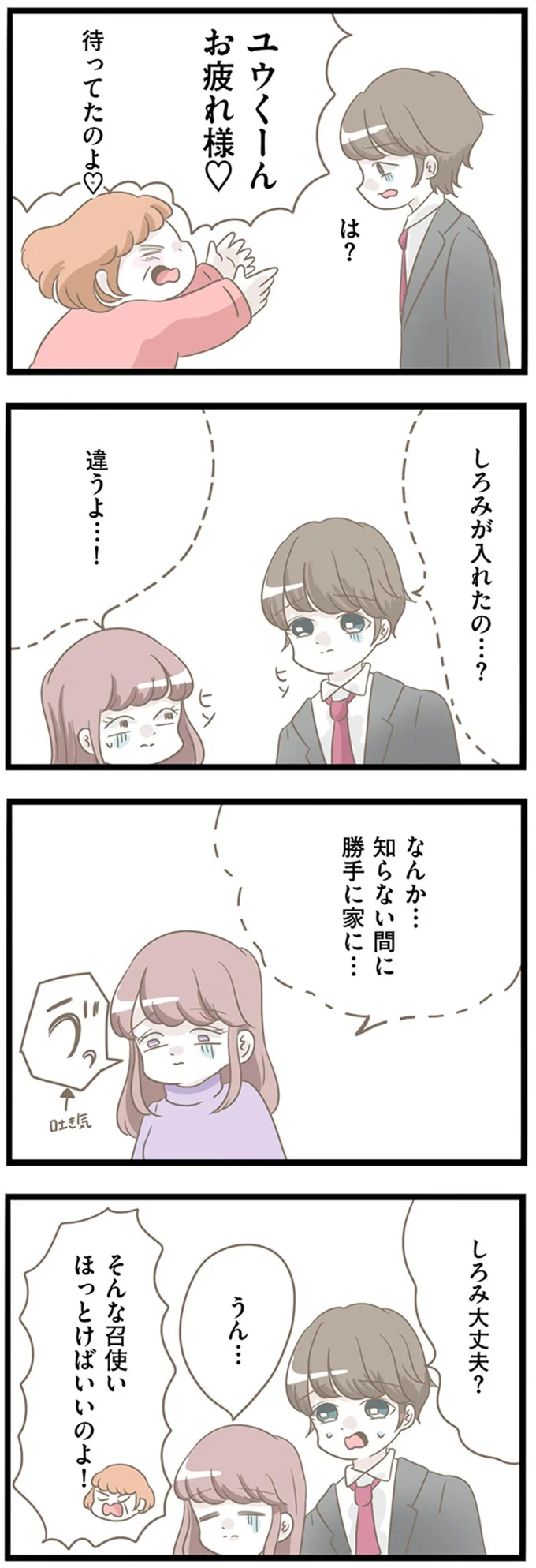 『前科持ちの義母と同居していた話』 49-04.png