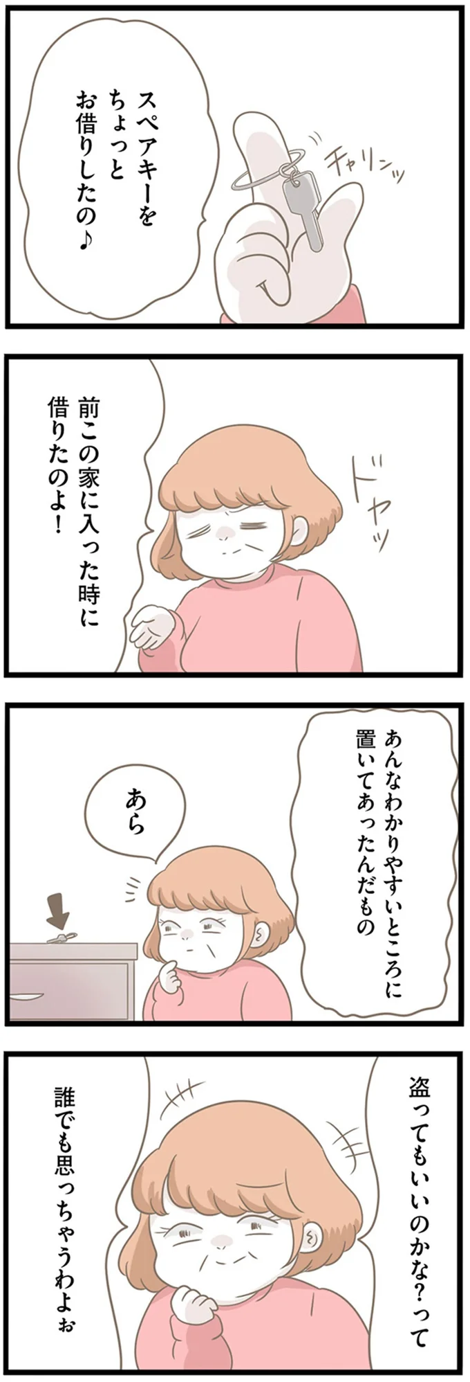 『前科持ちの義母と同居していた話』 49-06.png