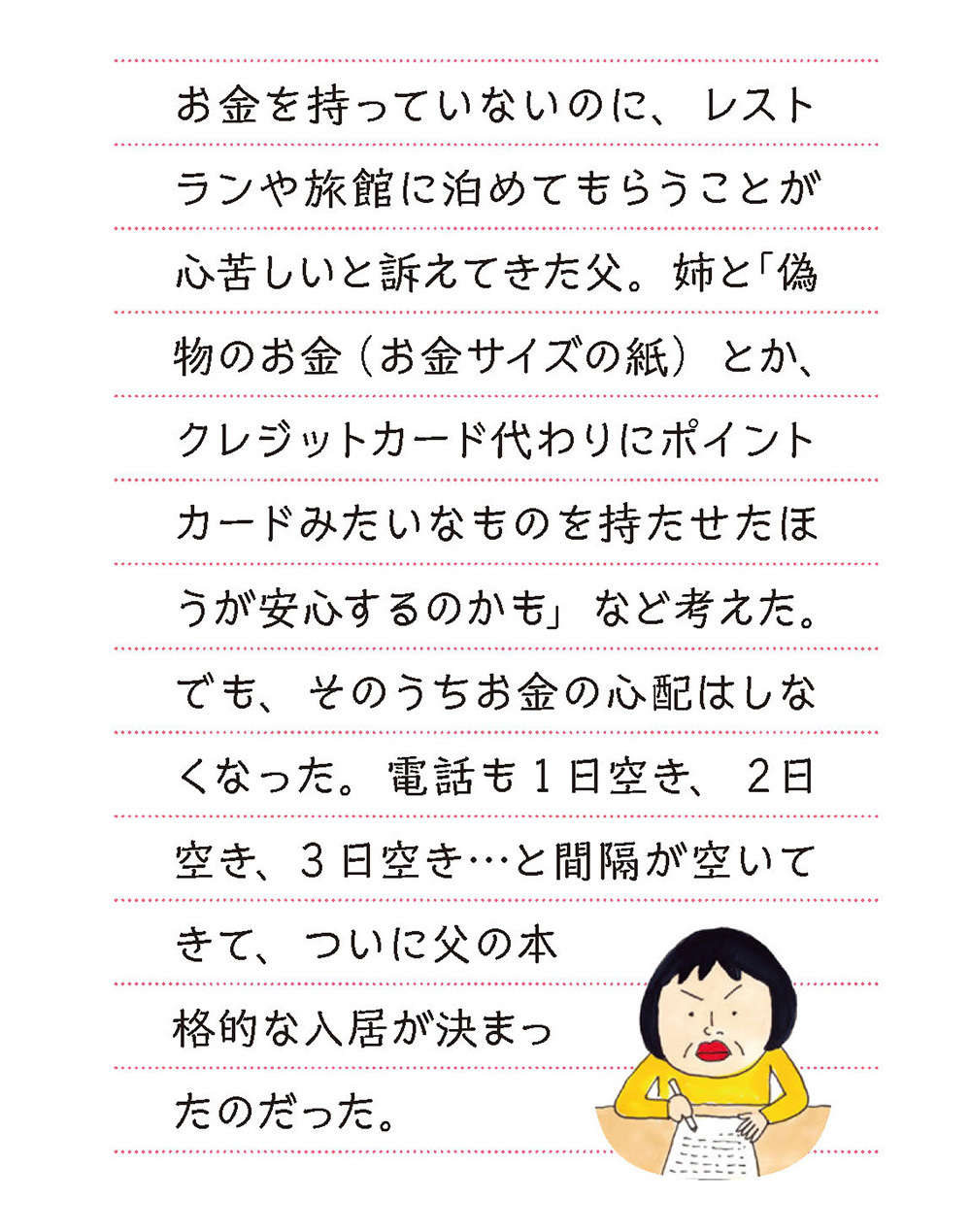 老人ホームから毎日電話してくる父。うんざりしていたが...／カータン『介護ど真ん中！親のトリセツ』 49-2.jpg