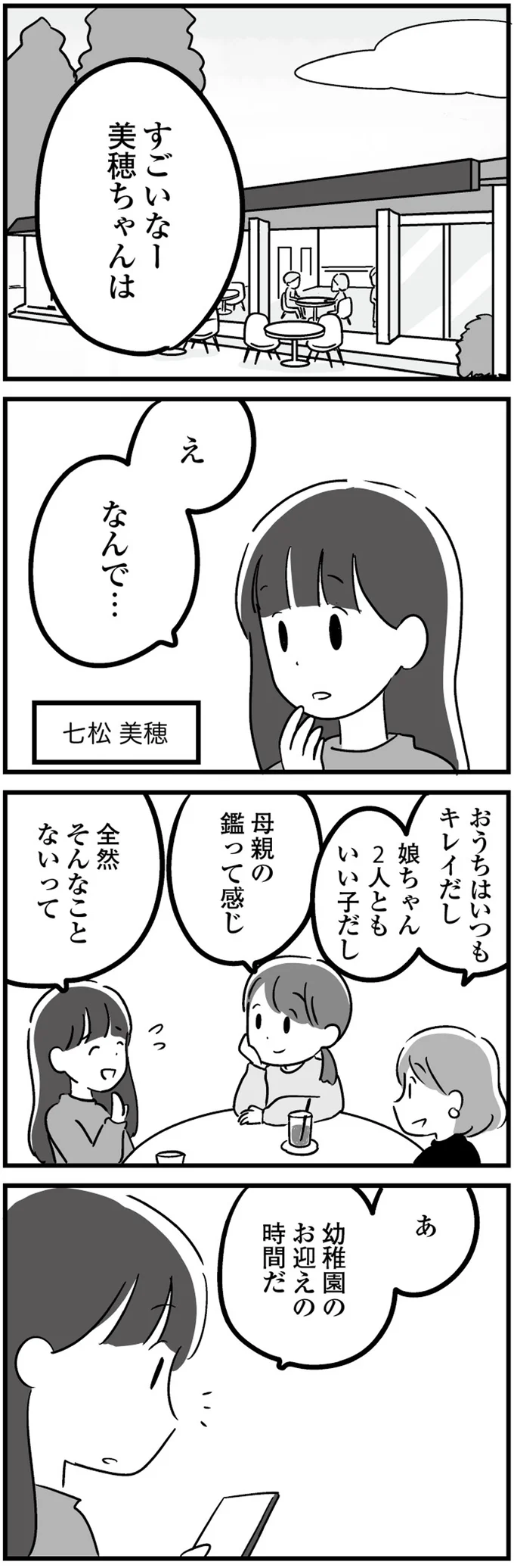 『 恋するママ友たち　私以外も不倫してた』 11.png