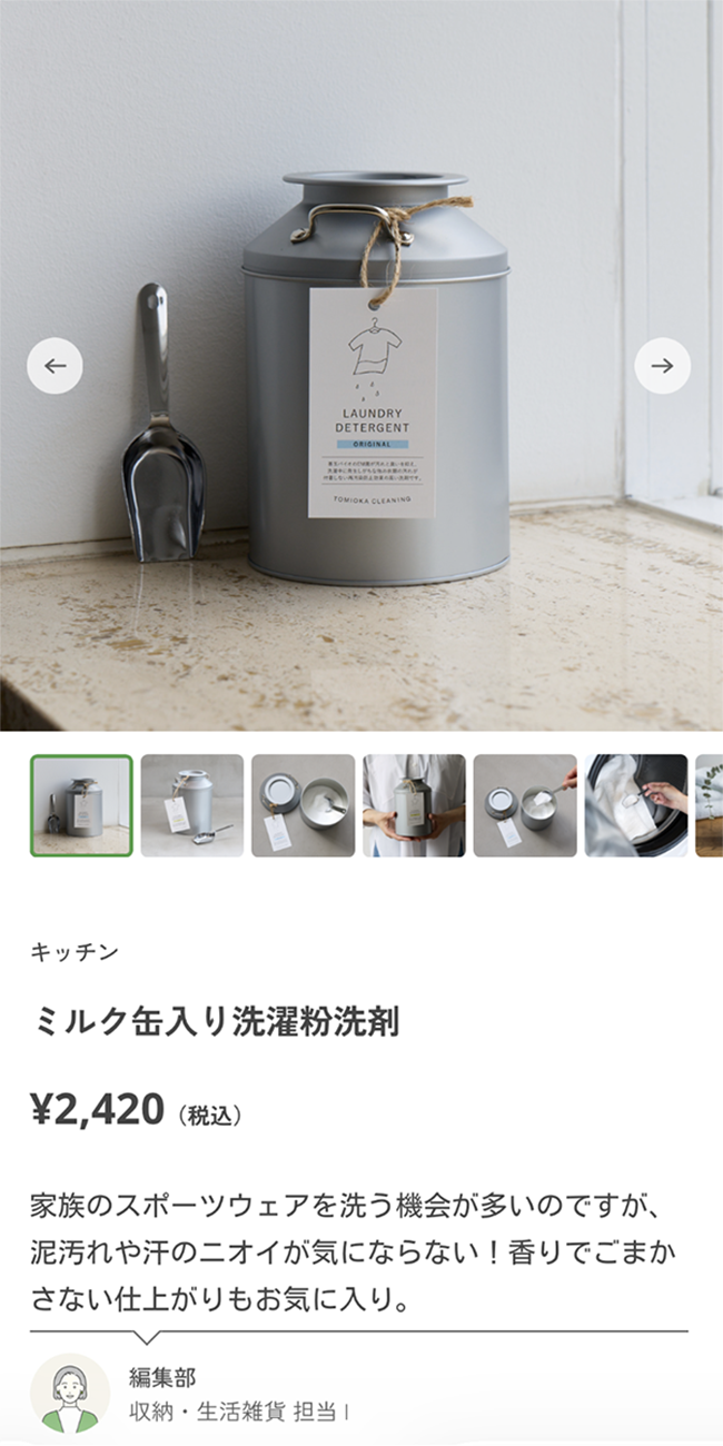 『レタスクラブ』が提案する"暮らしの正解"を集めたECサイト「レタスクラブ暮らしの店」がオープン！ 商品ページ.png