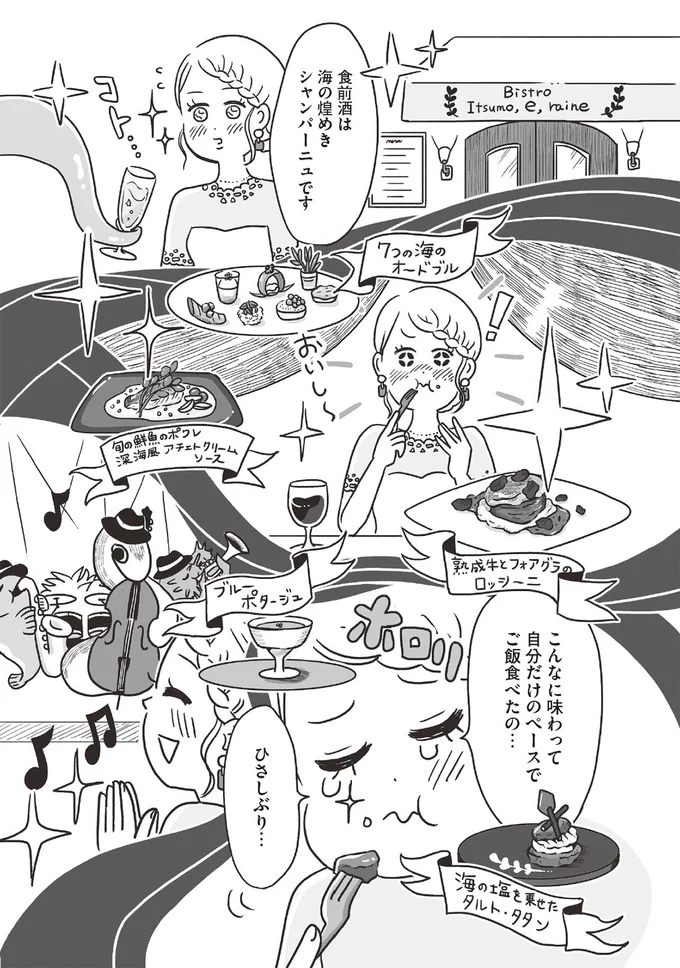 「夫は生活変わらないのになぜ私だけ...」疲れきったワンオペ育休中のママ。癒しの世界に招待されて／スパあんこうの胃袋 03-10.png