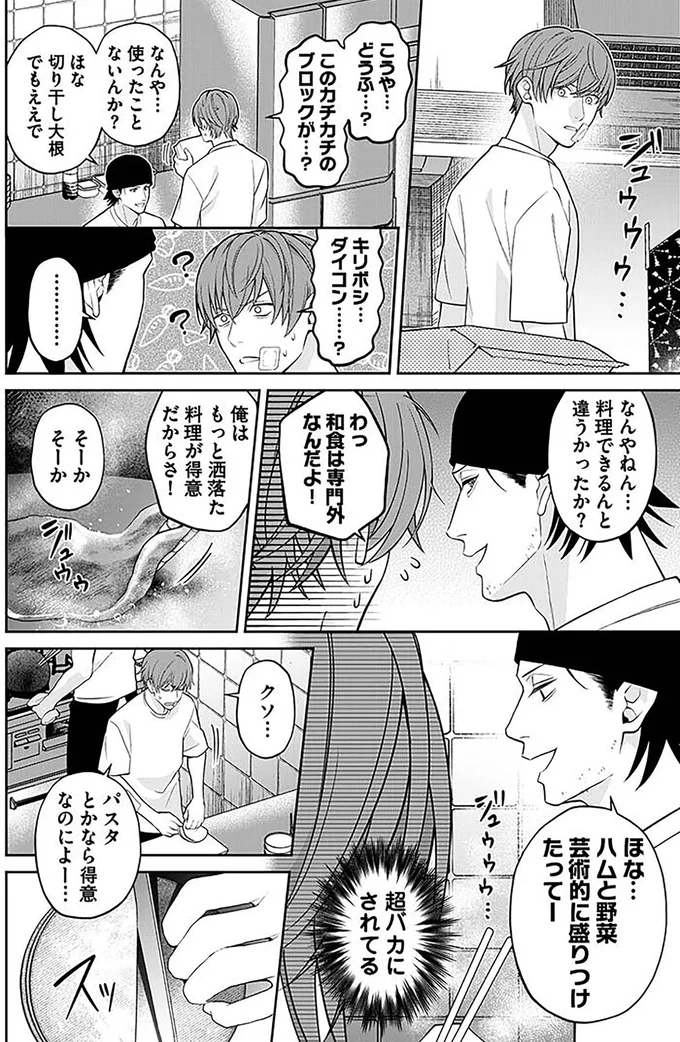 『最後の晩ごはん』 27.png