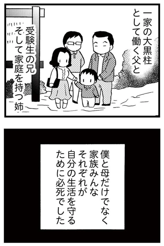 「私、おかしくないよね？」40代で認知症になった母の表情が...。生活は荒れていった／48歳で認知症になった母 59.webp