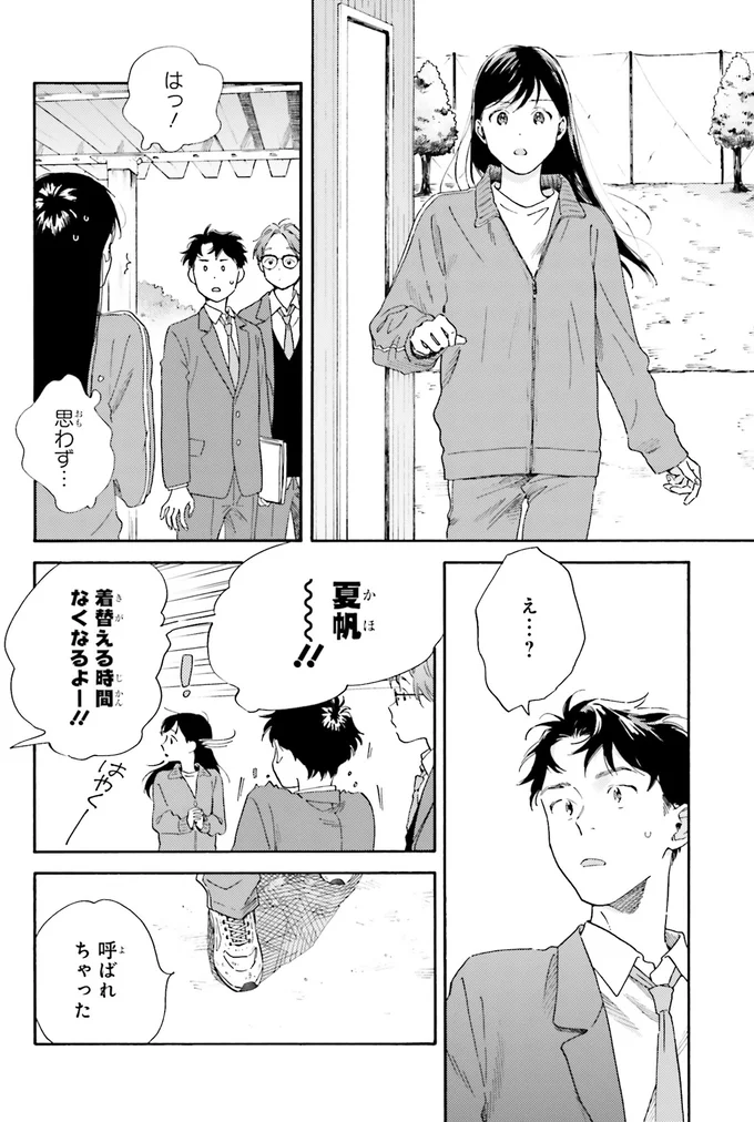 「私でもいい？」彼女が欲しい男子高校生に名乗りを挙げたのは？／彼女と彼の関係1 14.webp