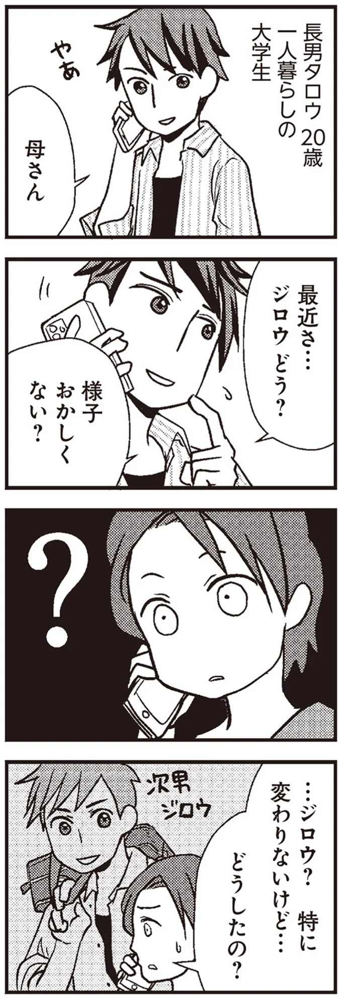 『サレ妻になり今は浮気探偵やってます』 13-06.png