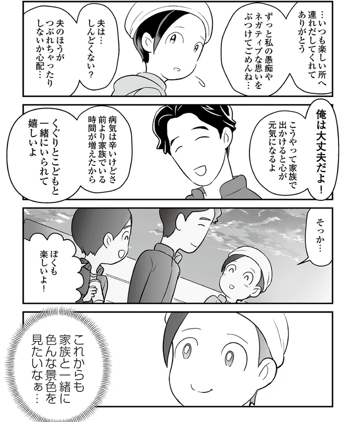 これからも家族と一緒に。がん治療の合間に訪れた場所で願ったこと／痔だと思ったら大腸がんステージ4でした 16-04.png