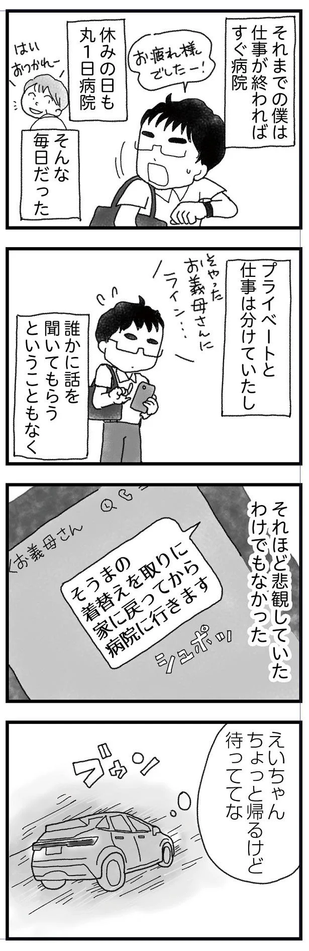 妻の「命の期限」はあと2日...頭が現実に追いつかず、感情だけが／私がシングルファザーになった日（14） 4.png