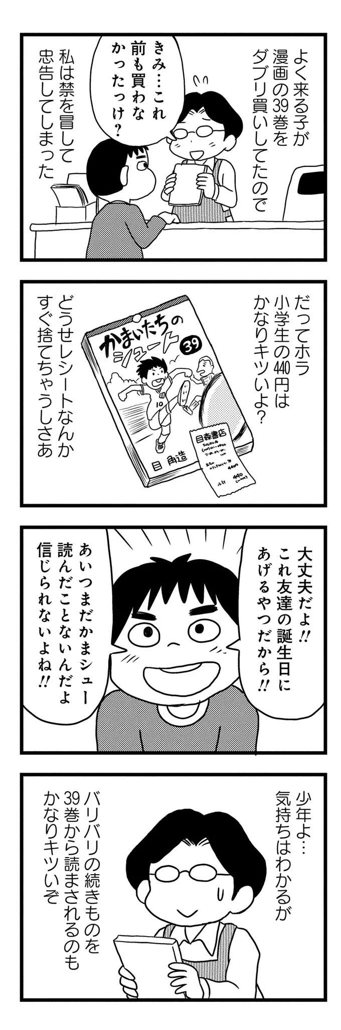 自然と客の購入履歴を覚えてしまう書店員。ついお客に言ってしまったこととは？／モノローグ書店街 syoten4_2.jpeg