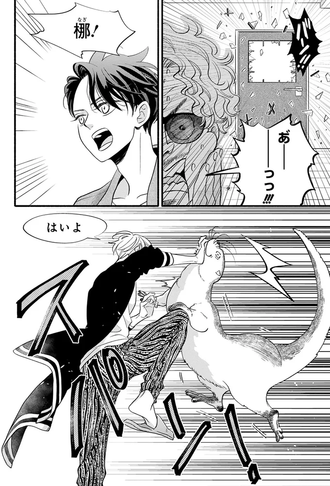 『怪異、はじめました。1』 05-03.png