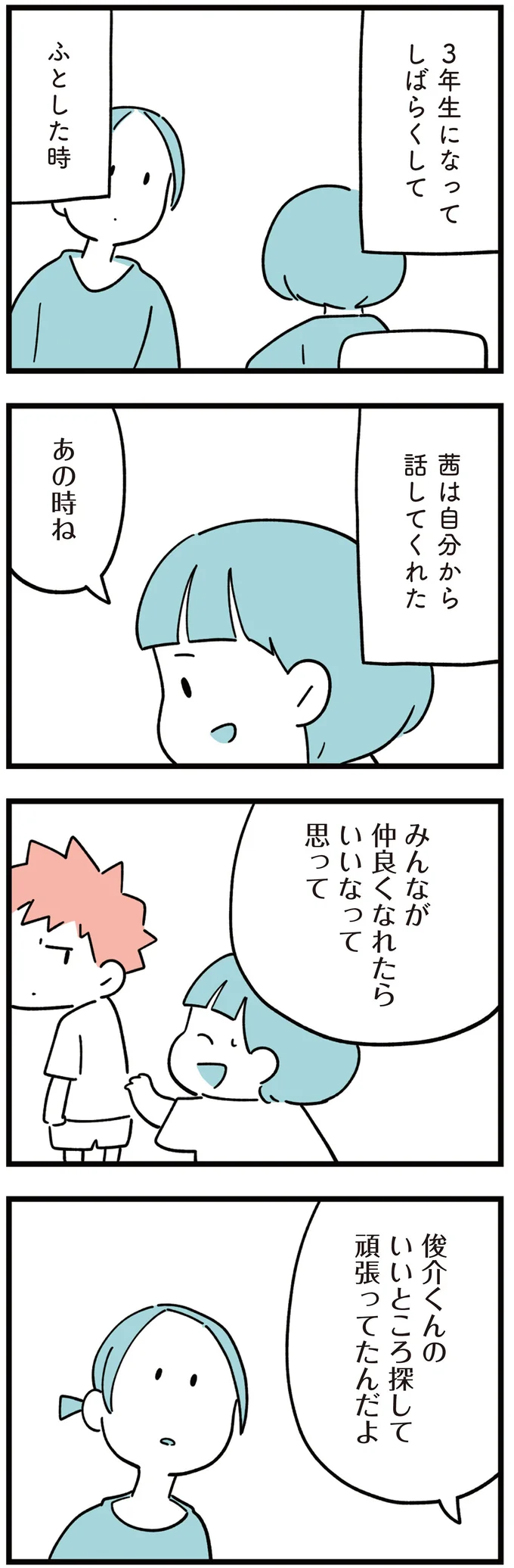 『娘はいじめなんてやってない』 133.png