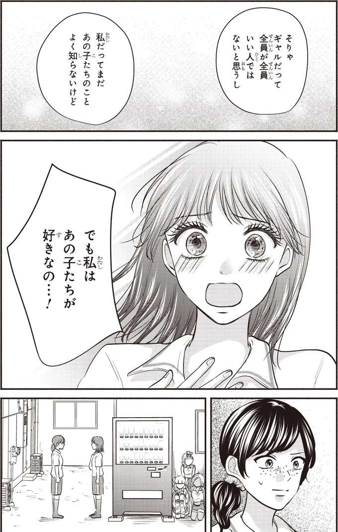 友だちだから。ギャル仲間に背中を押されて本心を言おうと決心／30歳喪女、平成ギャルになる2 mojo36_8.jpeg