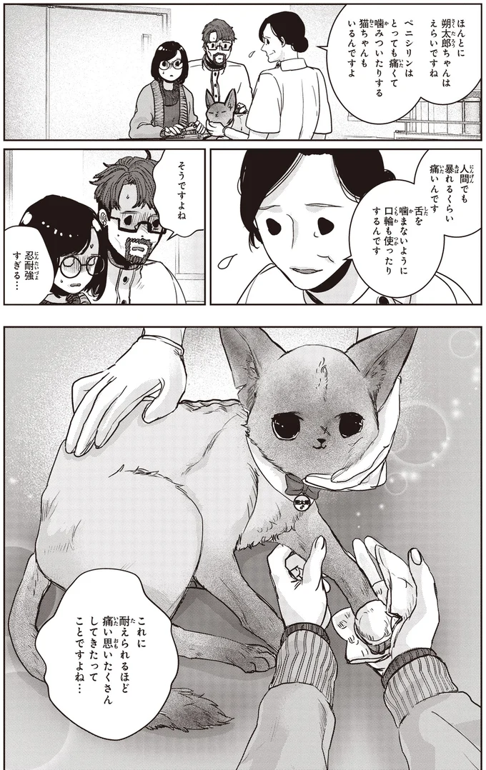 『スローステップ朔太郎 上』 15-03.png