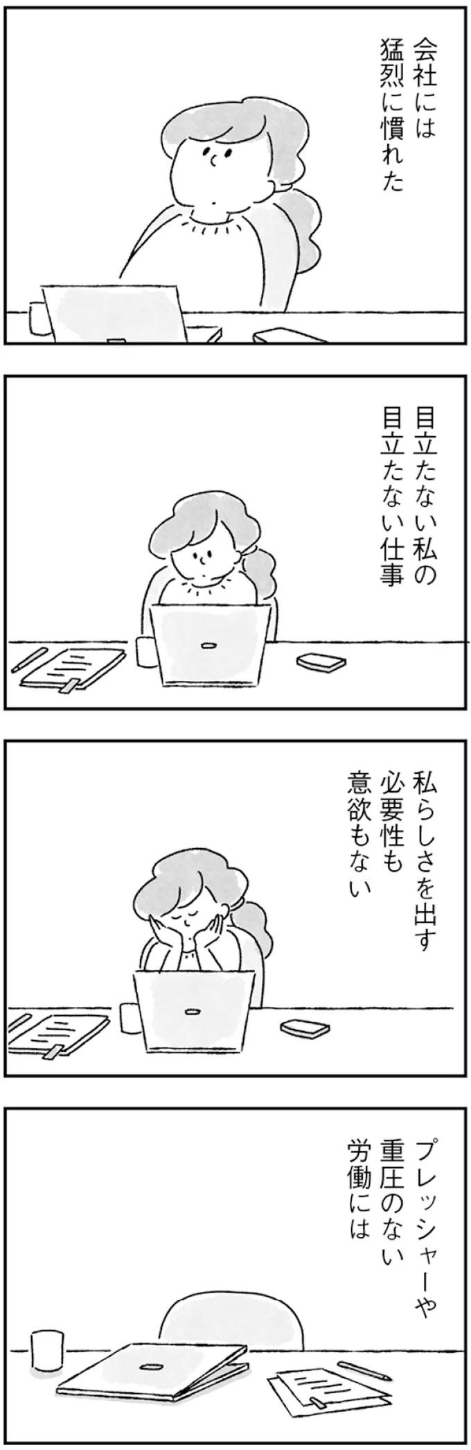 33歳の妻は、夫の何を見ているのか。小さなストレスが積み重なっていって...／33歳という日々 13.webp