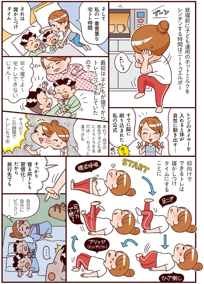 『最強ずぼら女子が成功した唯一のダイエット』 05-04.png