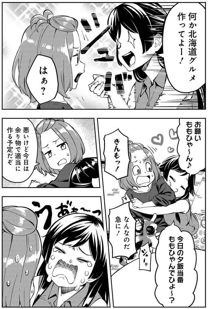 『いながらツーリズム １』 02-06.webp