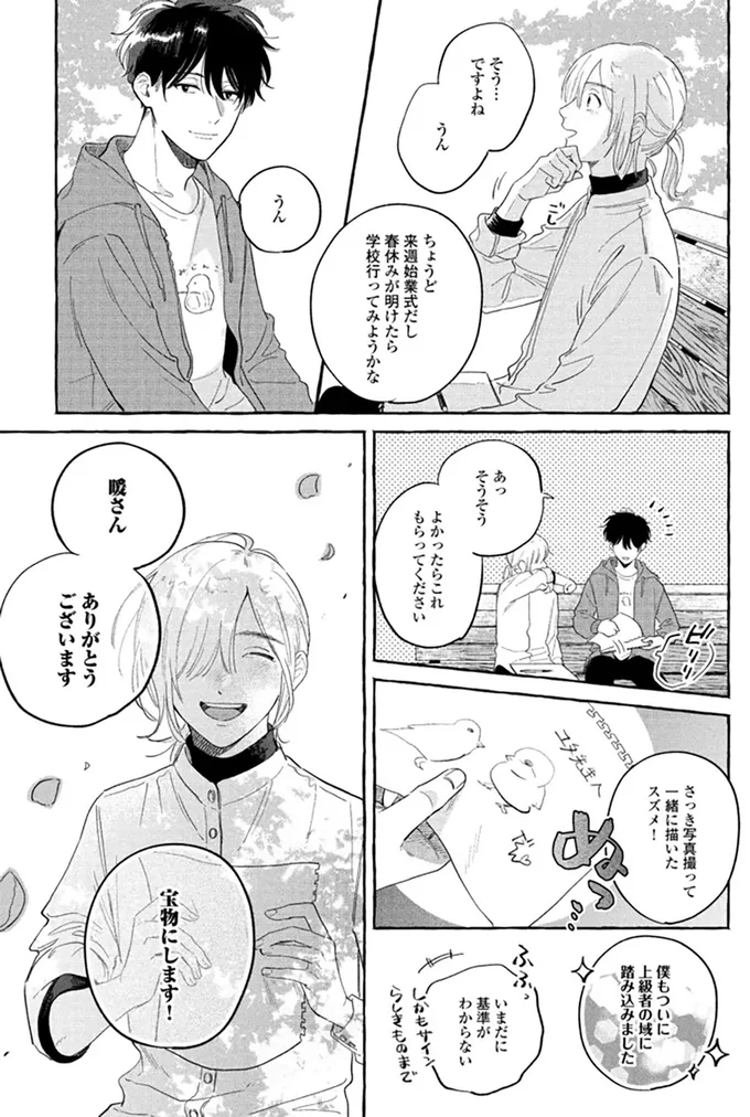 不登校だった高校生漫画家が久しぶりの登校。学校で出会ったのは...えええ!?／先生とひととせの青 14883282.webp