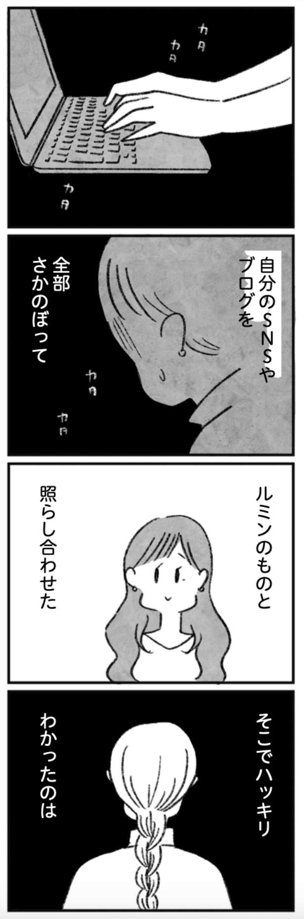 魅力的な彼女には、奇妙な「違和感」が...読み進めるほど謎が深まるミステリーコミックエッセイが話題 10.jpg