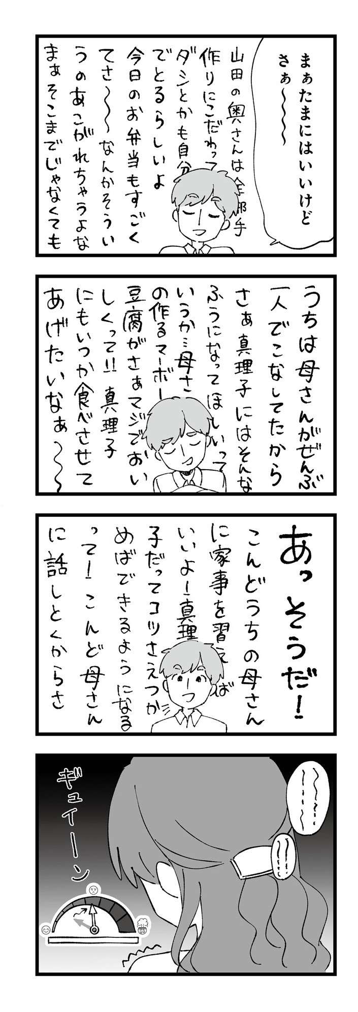 「ご飯何？」「惣菜多くない？」先に帰宅した夫。無神経な暴言にイライラが止まらない／離婚メーター ９.jpg