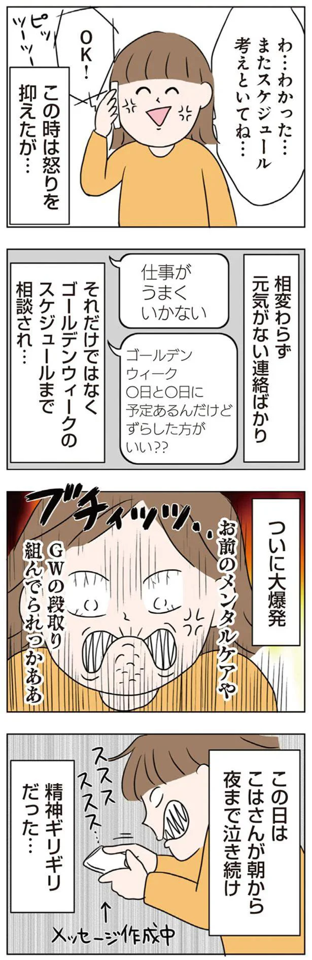 『二人目が欲しいけど　セックスレスでも妊活できますか？』 08-02.png