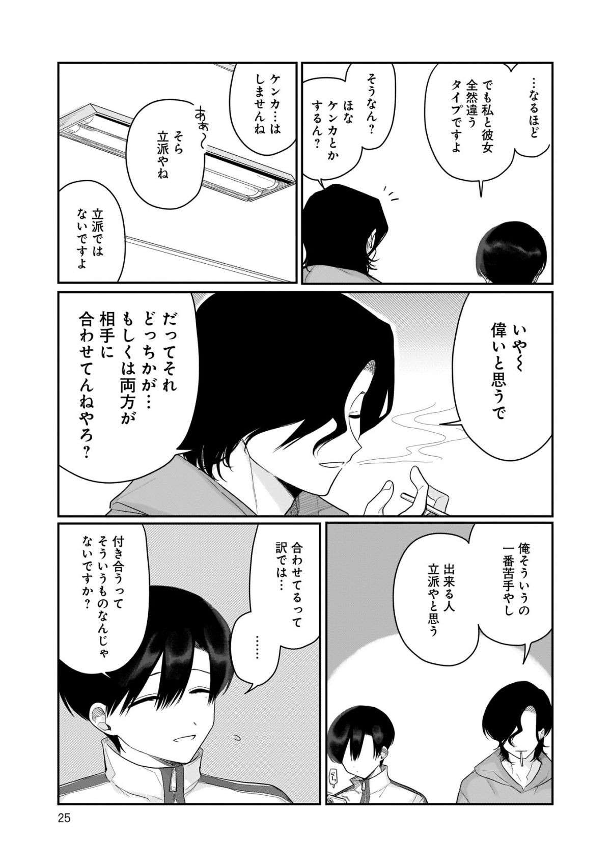 「ええな～理想やん」女の子同士なら気持ちがわかる...？／ひめちゃんは重い女3 12.jpg