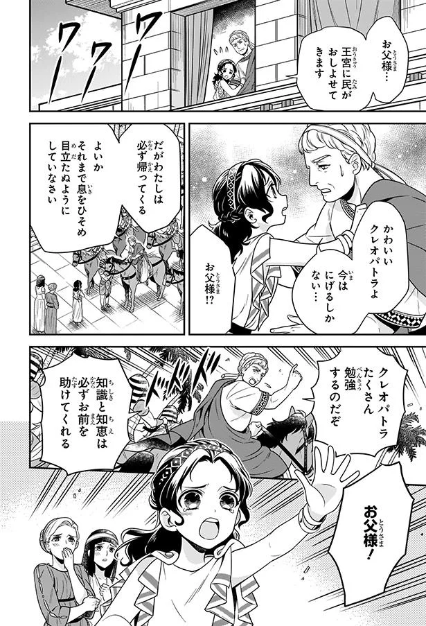 『まんが人物伝 クレオパトラ 古代エジプト最後の女王』 37.webp