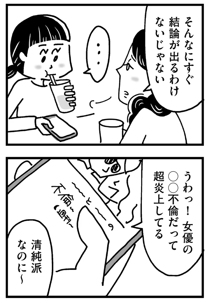 『心の不倫は罪ですか？』 42.webp
