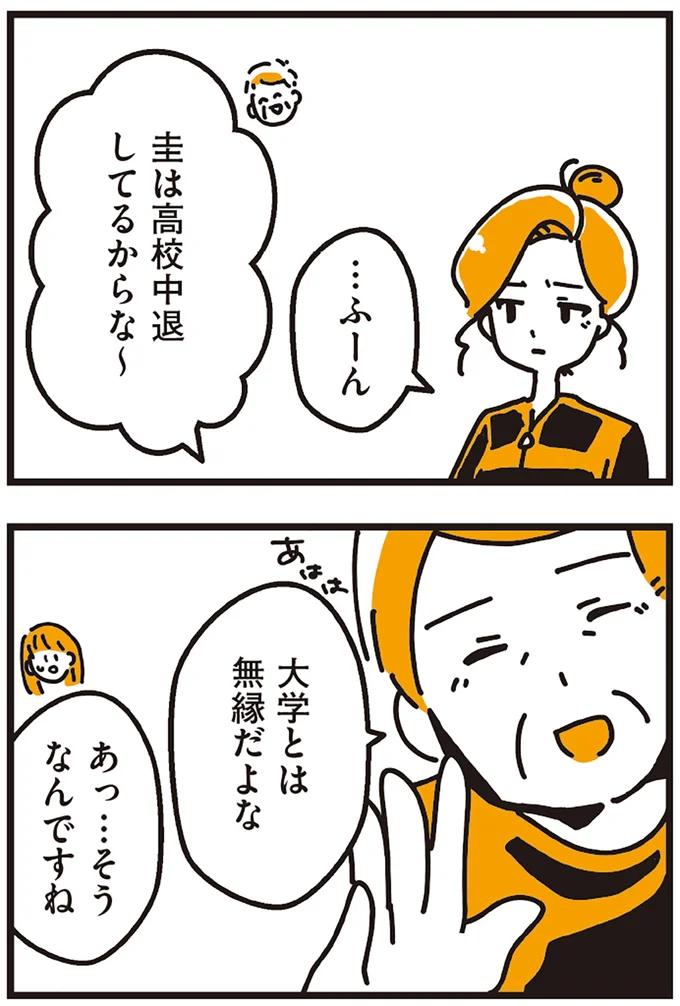 『不倫の子だなんて知りたくなかった』 86.webp