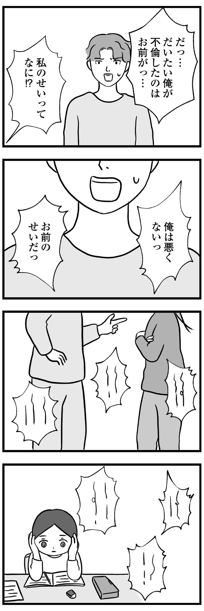 『私はあのママ友より幸せだと思っていたのに』 08-03.png