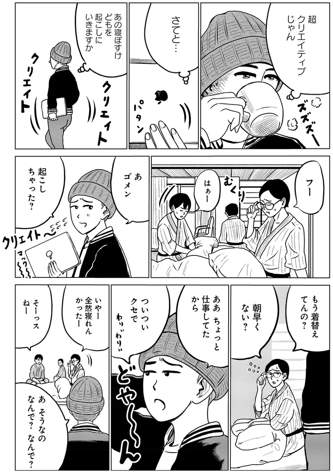 「破裂音みたいないびきだった」旅先で友人がガチギレ！ 俺、そんなにひどいの⁉／ドキュメントSAS 01-06.webp