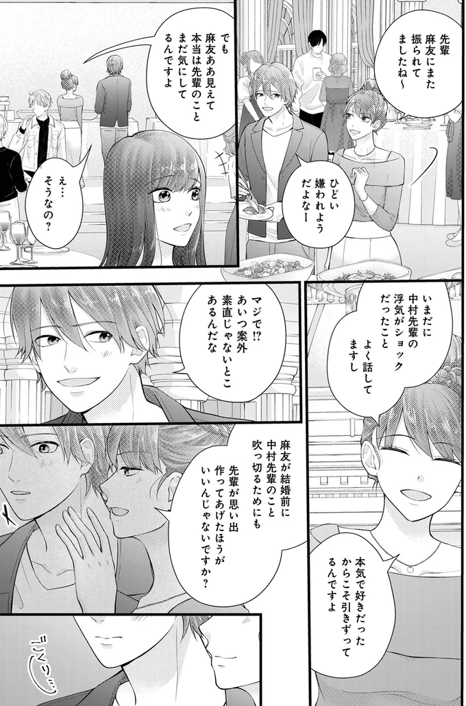 『Stolen Love~あなたの彼、私がもらうね』 06-05.png