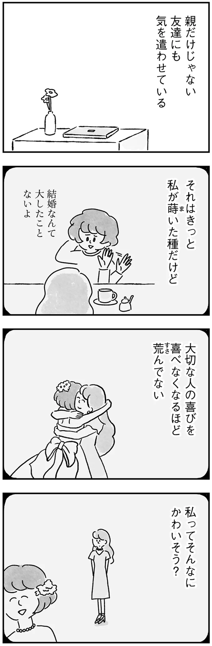 『33歳という日々1〜3』 97.webp