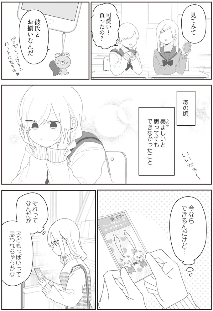  『先生日誌  ほむら先生はたぶんモテない 』 172.png