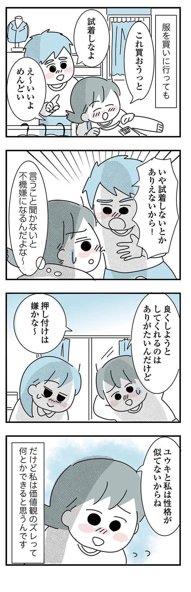 『子ども部屋おじさんの彼と一緒に住みたい私の100日間戦争』 12-06.png