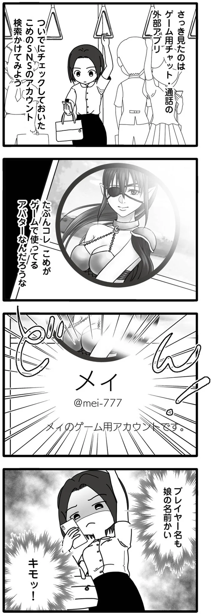 夫の不倫相手はゲーム仲間!? 徐々にバレていく夫の行動／夫が娘の名前で不倫していました 14031458.webp