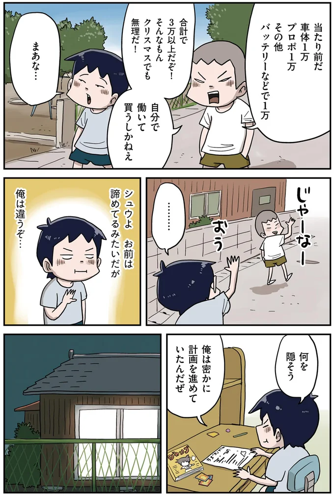 「3万円のラジコンが欲しいです」両親に訴える小学生男子。半年以上かけた「計画」は／しなのんちのいくる3 20-02.png