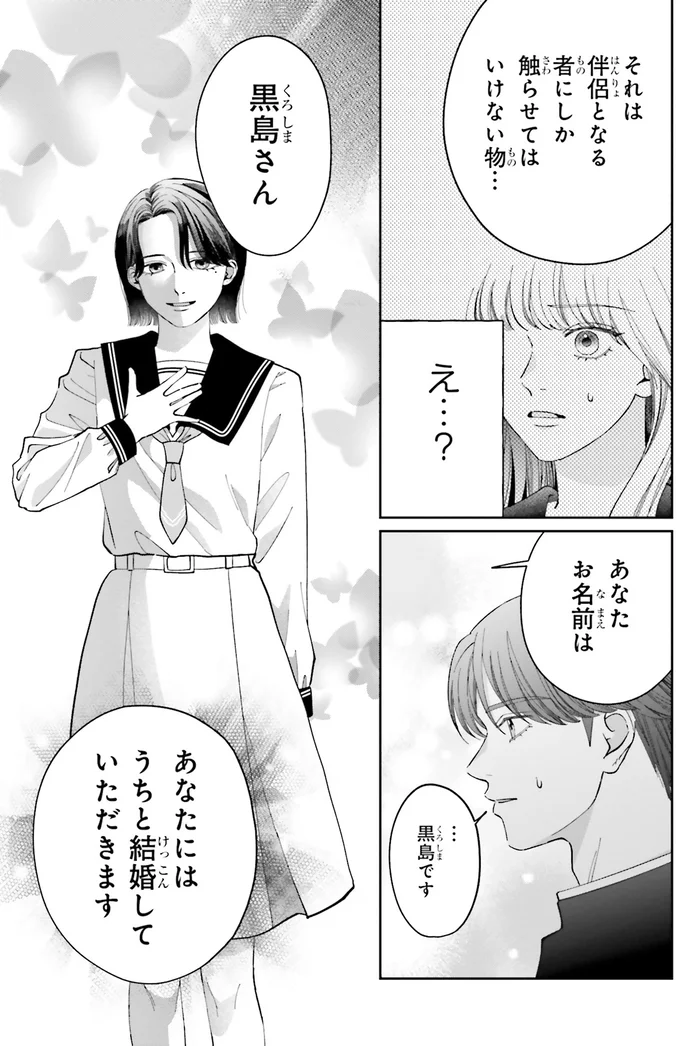 『護衛彼氏のウラオモテ1』 14-06.png