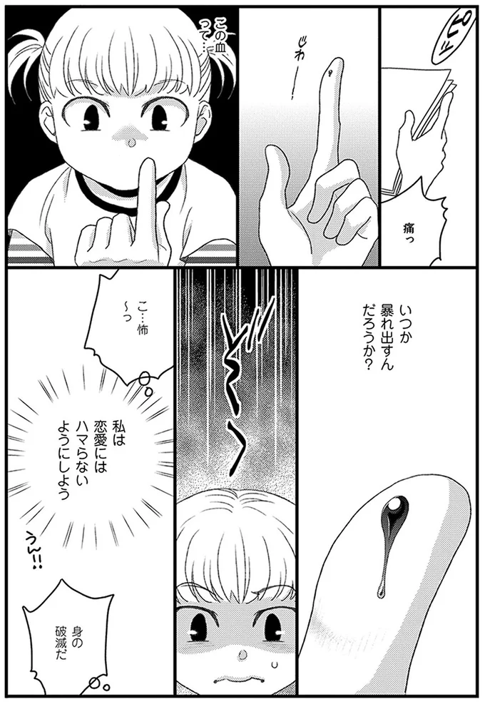 『母になるのがおそろしい』 13.png