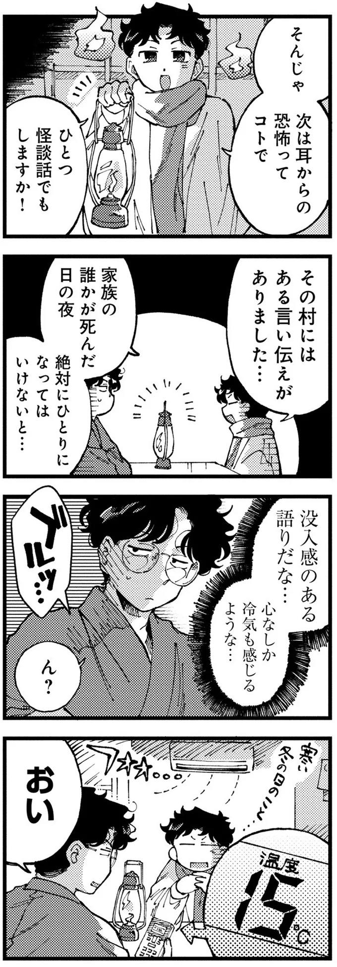 『〆切短し夢みよ先生 １』 13-03.png