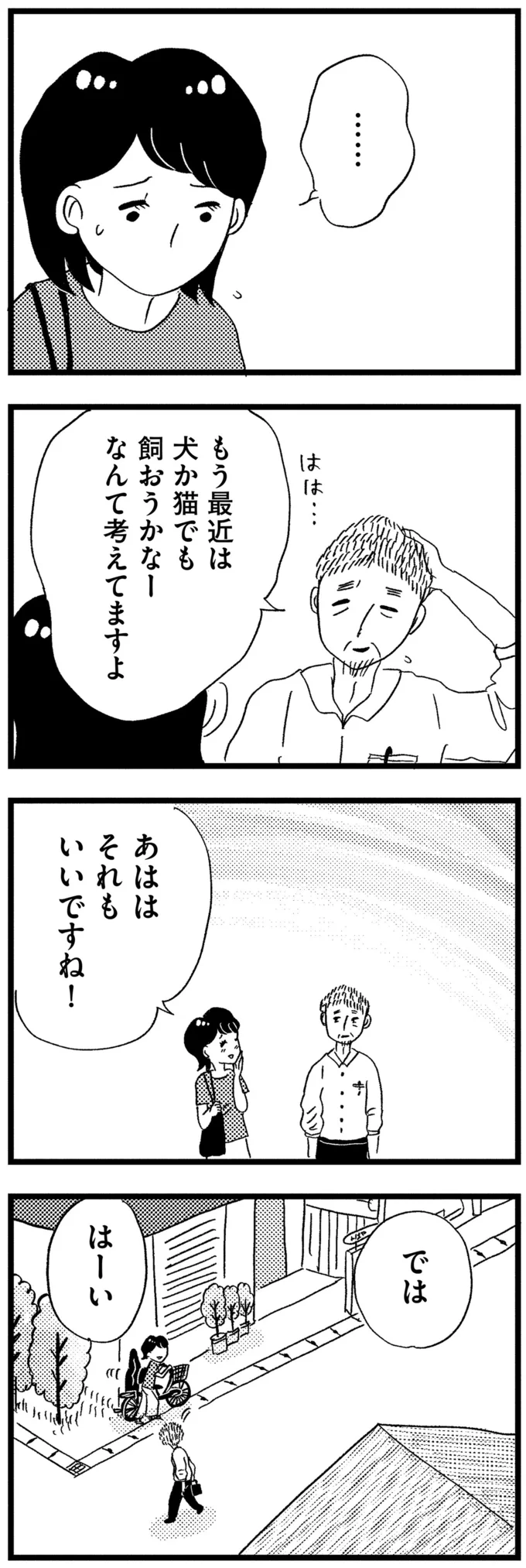 『この街の誰かに嫌われています』 12-08.png