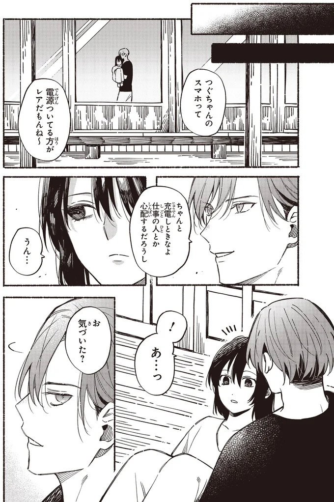 『お嬢さまと犬 契約婚のはじめかた1』 91.webp