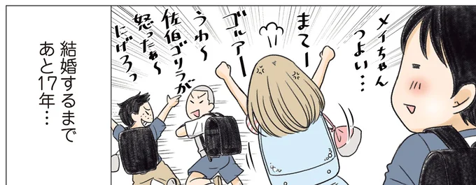 『ある幼なじみが結婚するまでの話』 02-12.webp